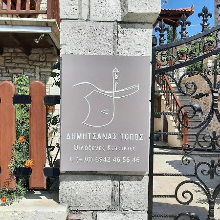 Δημητσανασ Τοποσ Νύμφη Δάφνη Daire Dimitsana Dış mekan fotoğraf